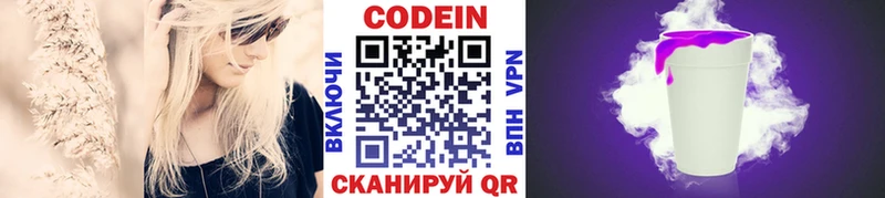 Codein напиток Lean (лин)  купить наркотик  Пустошка 